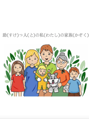 cover image of My Family of Helpers - Japanese